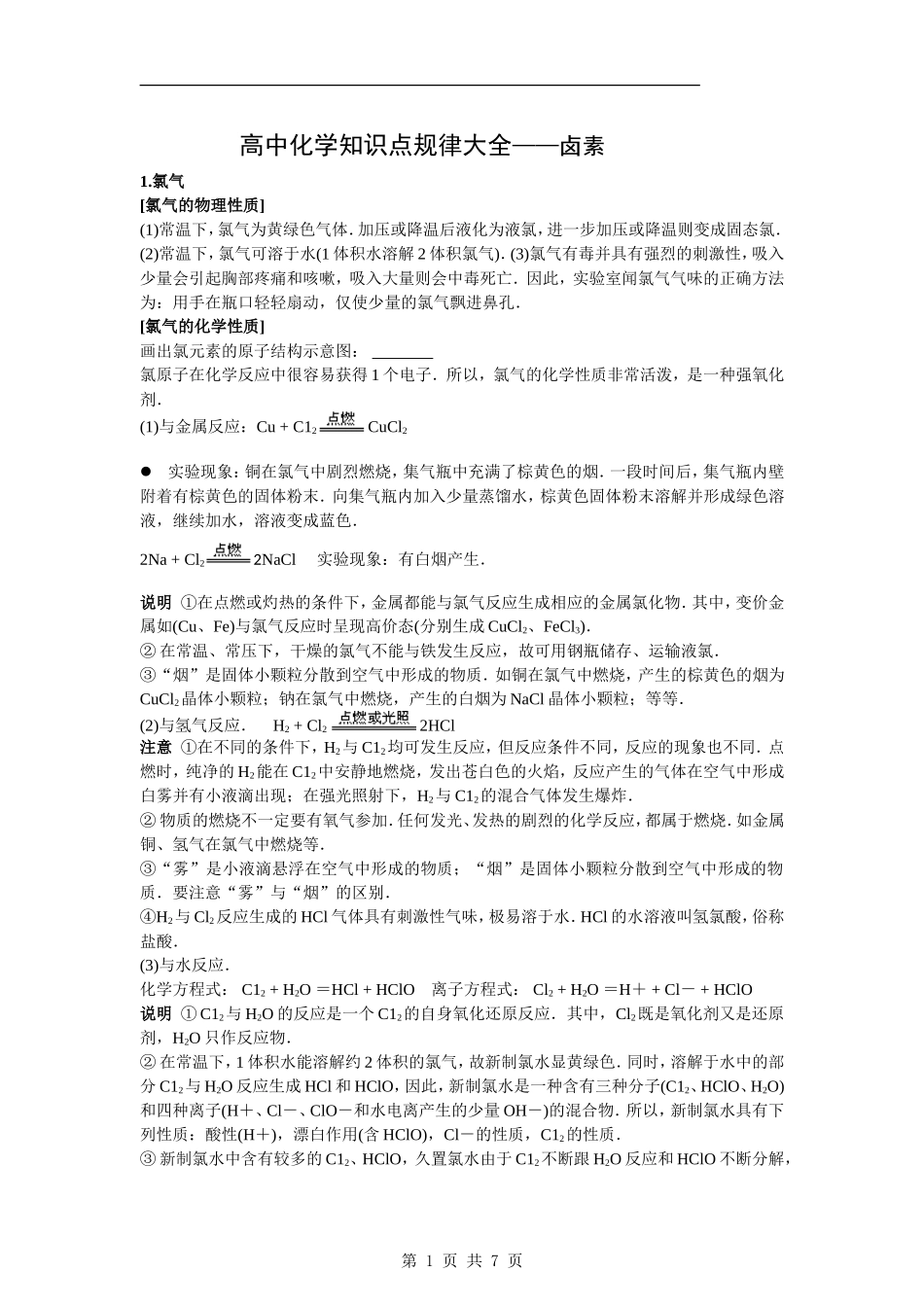《卤素》的知识点及习题_第1页