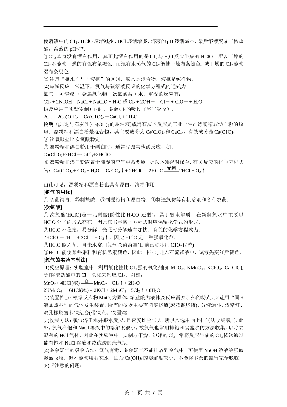 《卤素》的知识点及习题_第2页