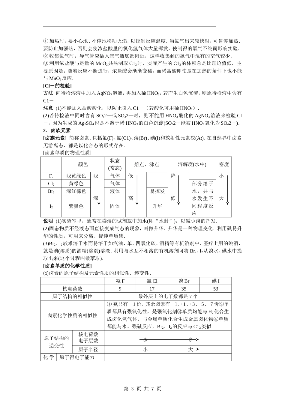 《卤素》的知识点及习题_第3页
