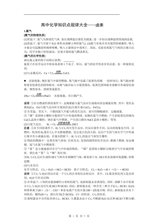 《卤素》的知识点及习题