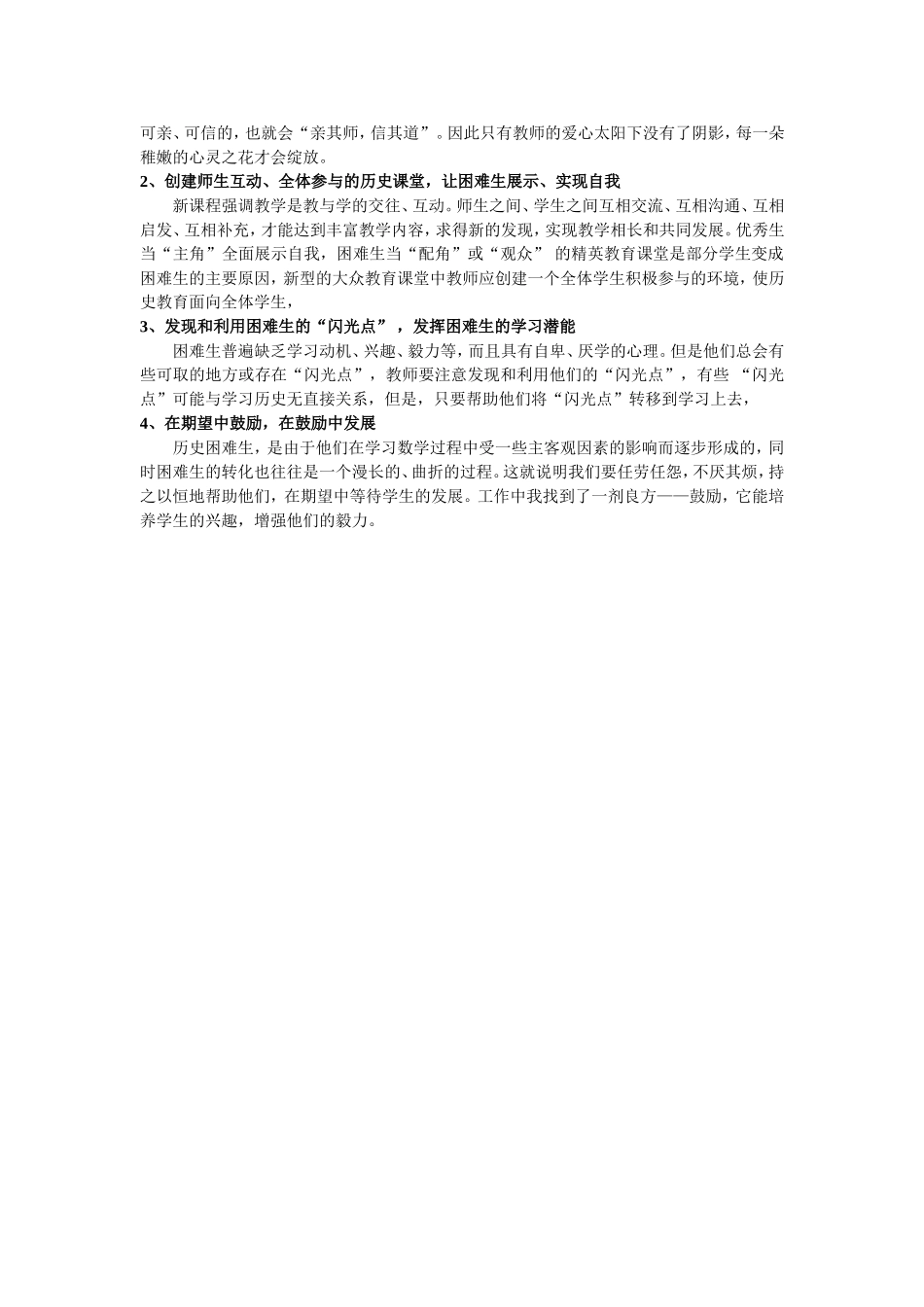 八年级历史培优补差工作计划_第2页