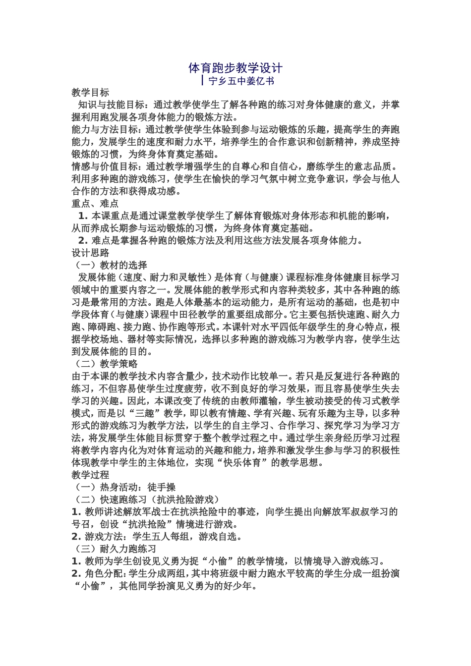 体育跑步教学设计_第1页