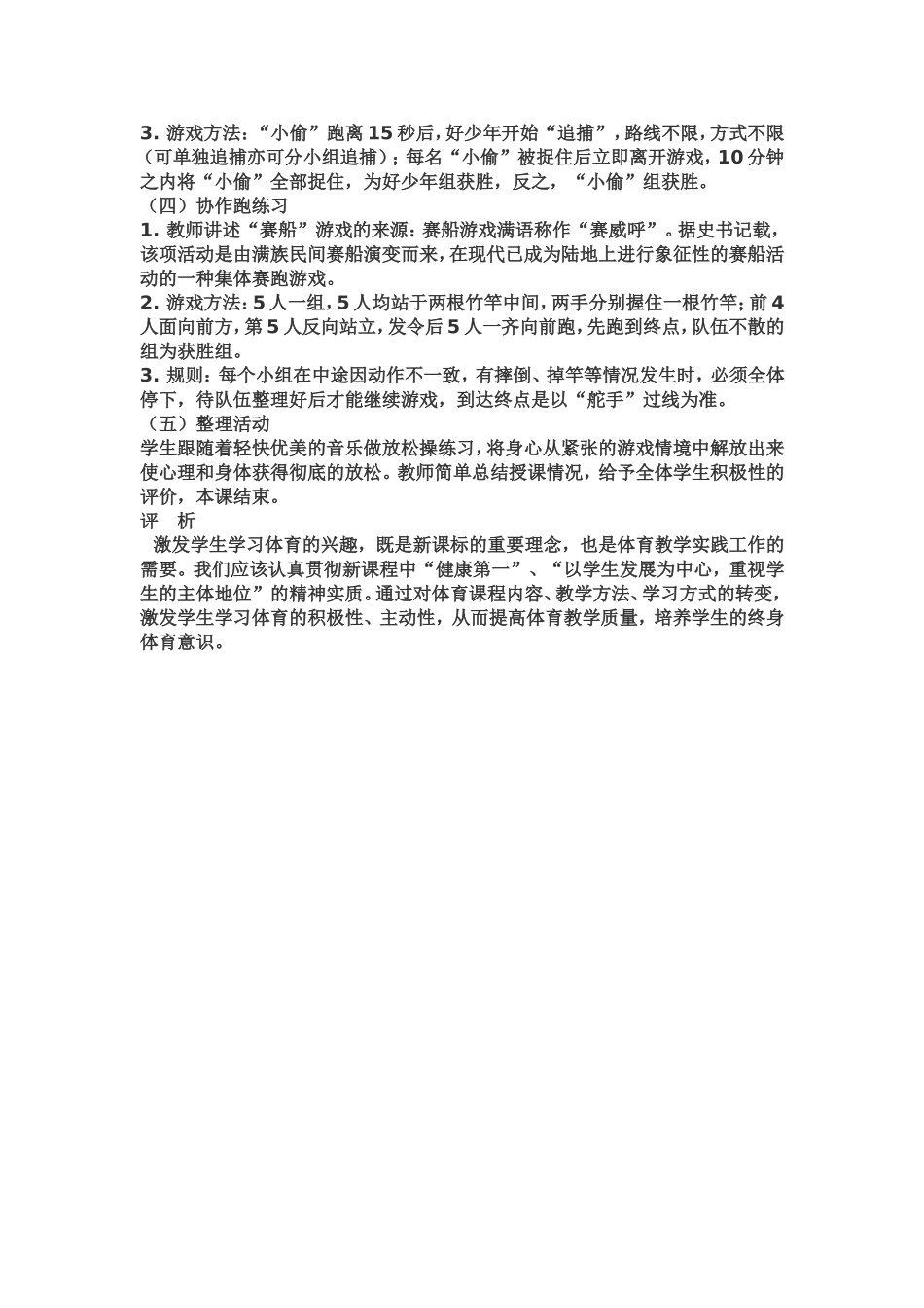 体育跑步教学设计_第2页