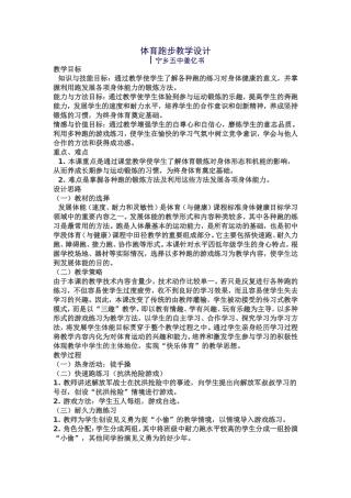 体育跑步教学设计