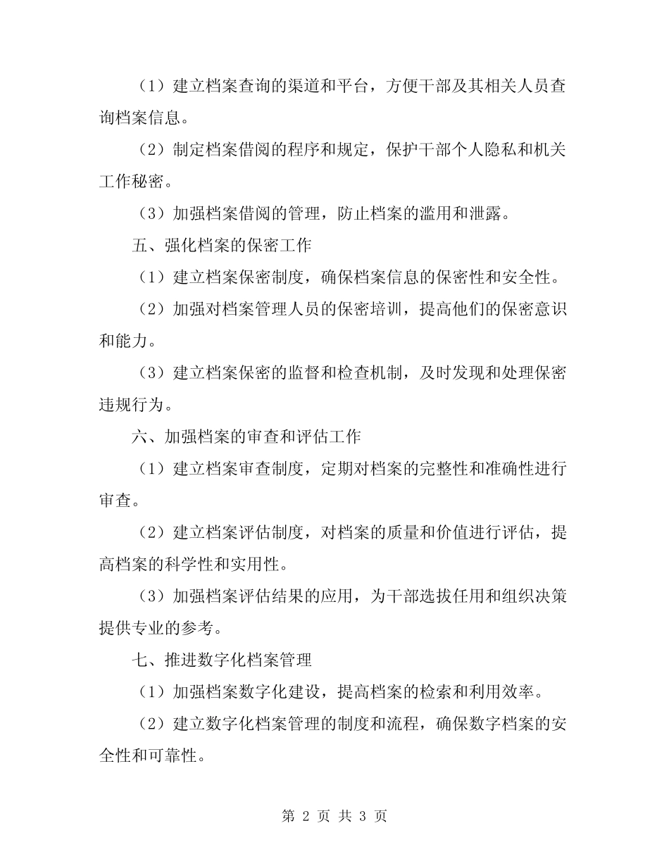 2024年干部人事档案管理工作八项制度 _第2页