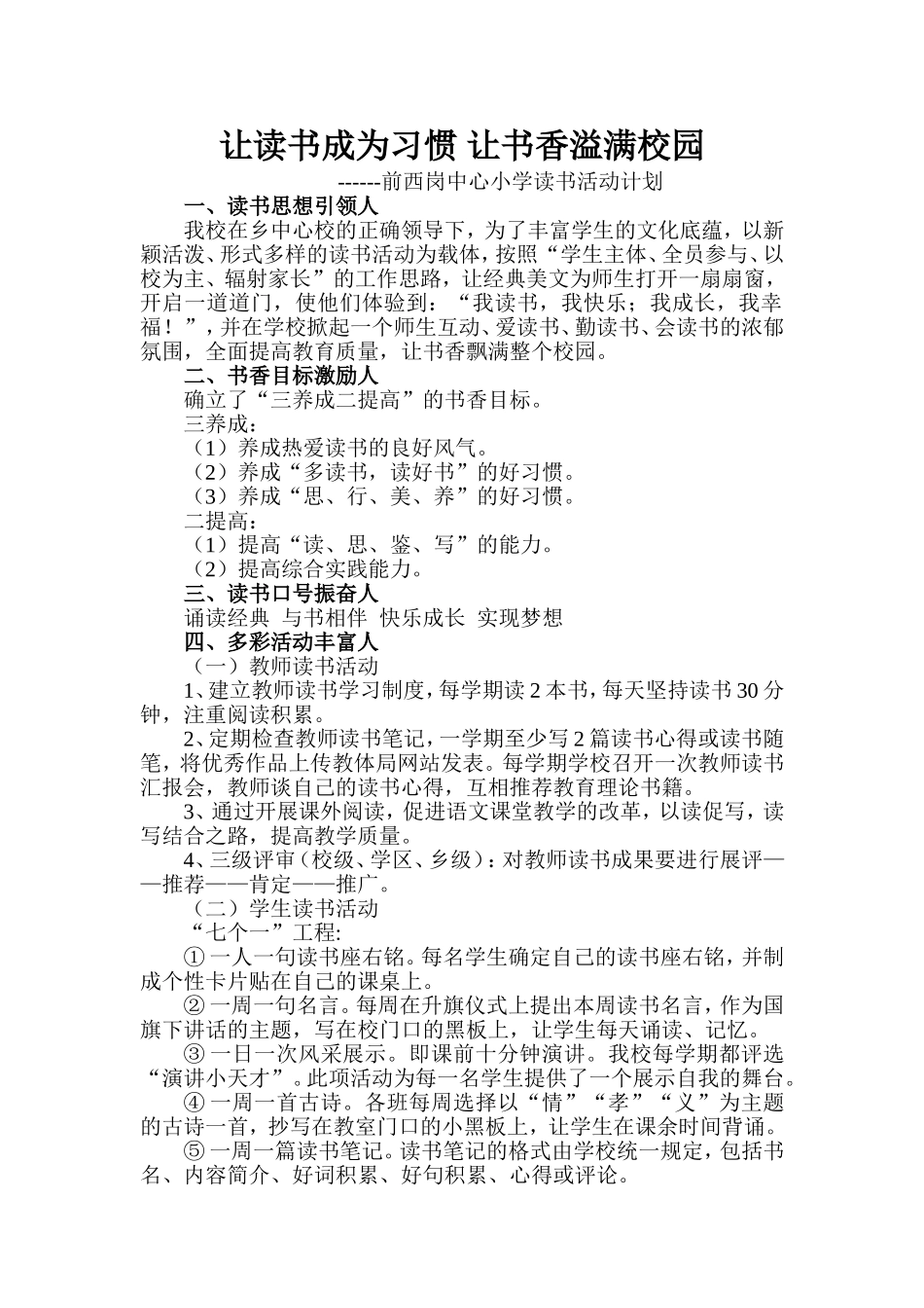 2014前西岗中心小学读书活动计划_第1页