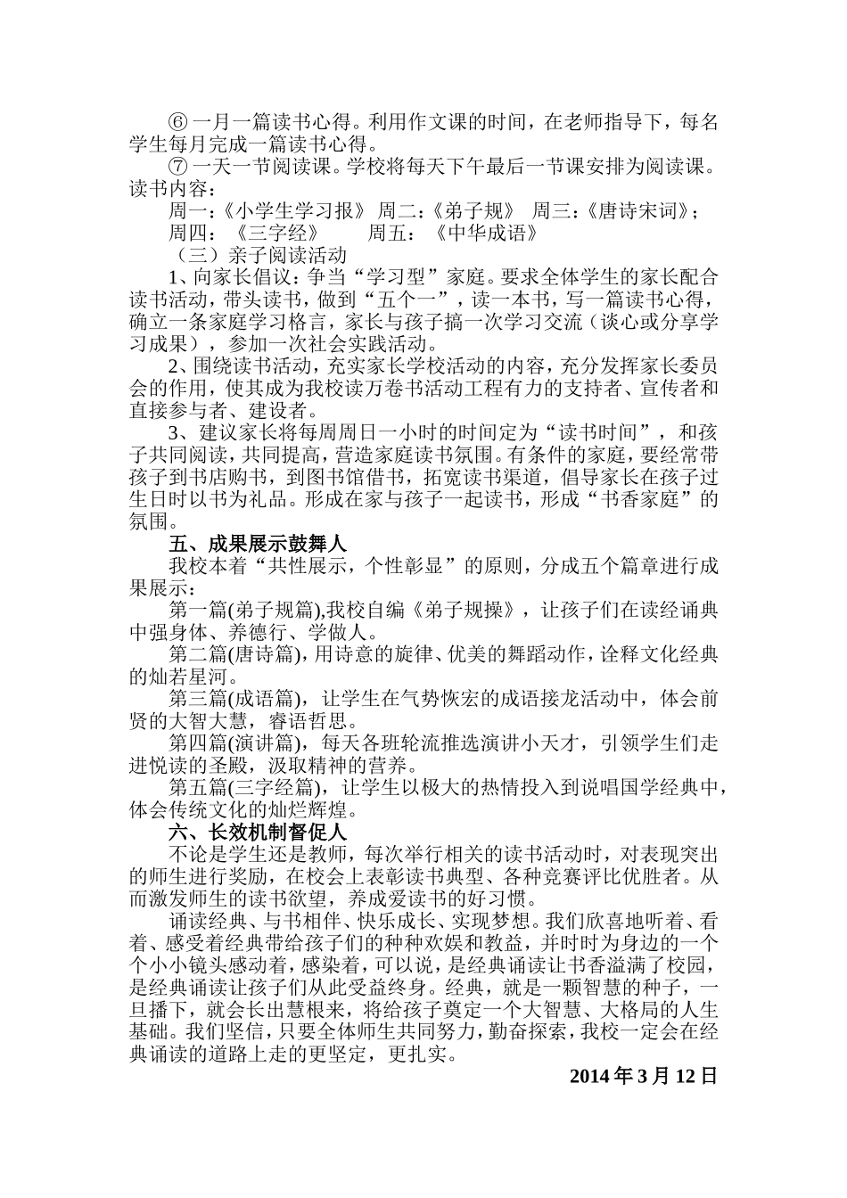 2014前西岗中心小学读书活动计划_第2页