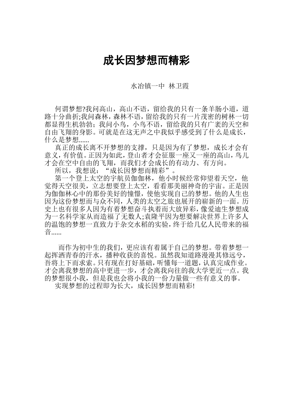 成长因梦想而精彩_第1页