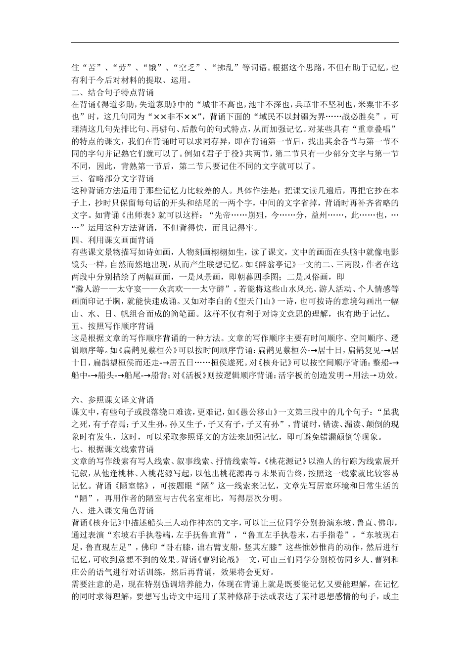 背诵有两个明显的功能_第2页