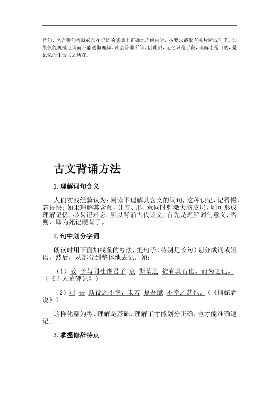 背诵有两个明显的功能_第3页
