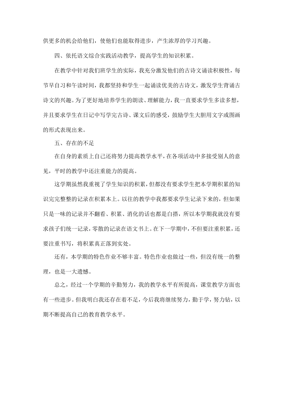 四年级语文教学工作总结_第2页