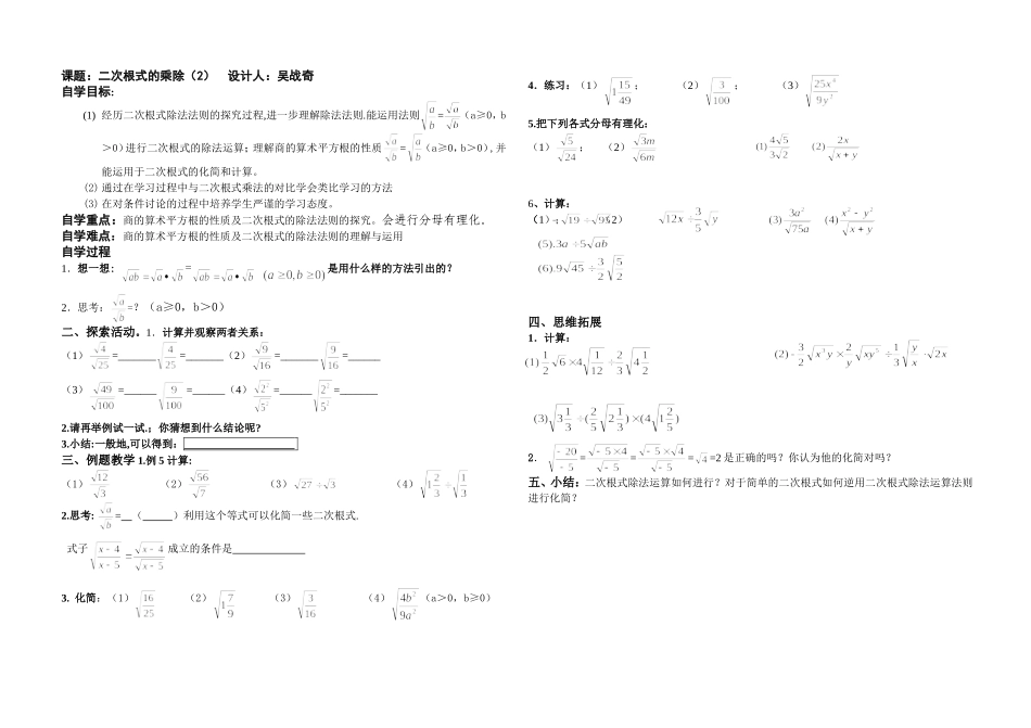 二次根式的除法教学案_第1页