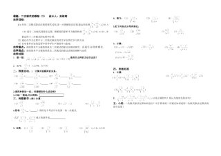 二次根式的除法教学案
