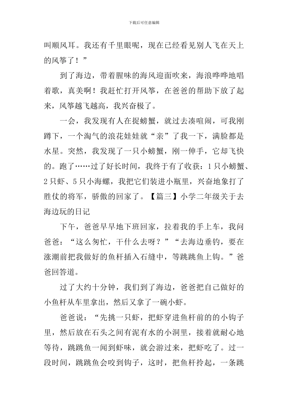小学二年级关于去海边玩的日记_第2页