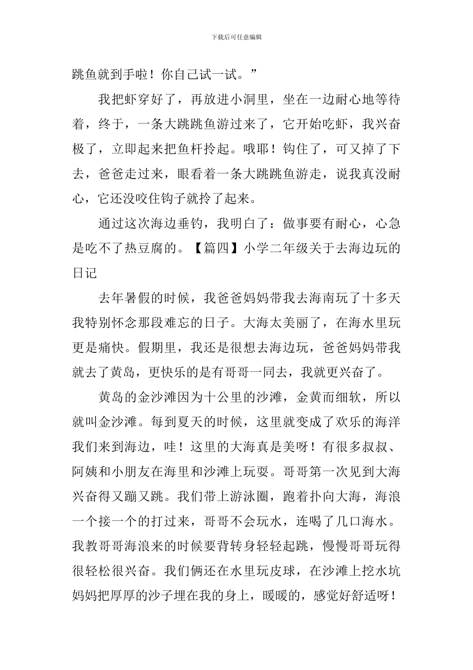 小学二年级关于去海边玩的日记_第3页