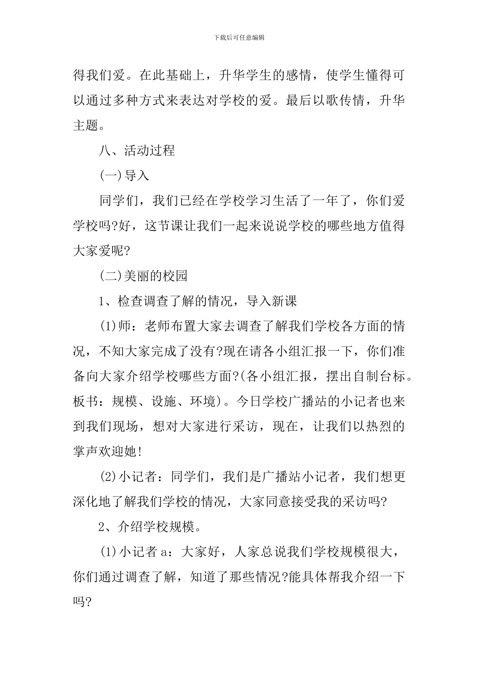 四年级下册我爱校园教学设计_第3页