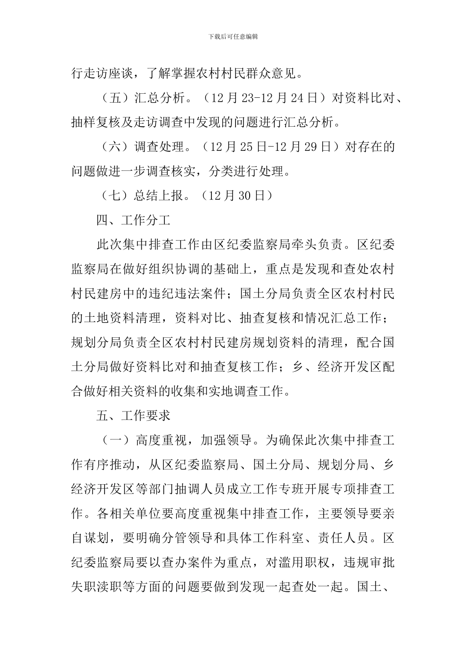 建房排查工作方案_第2页