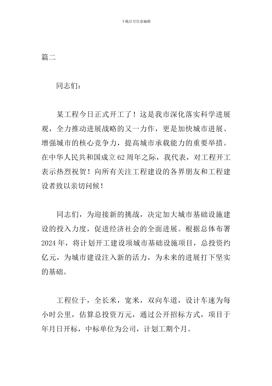 受邀嘉宾致辞发言稿范文_第3页