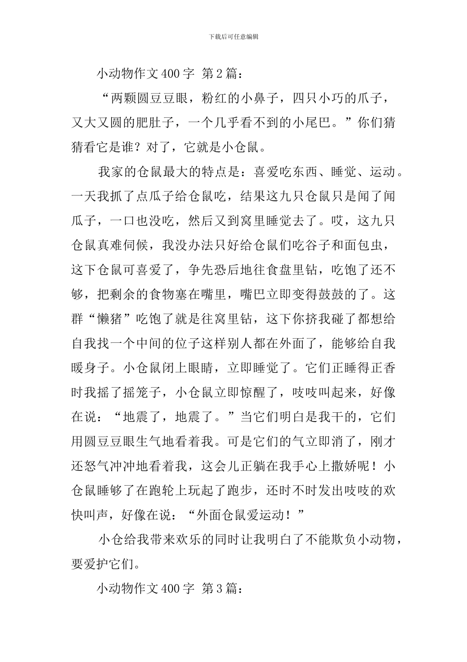小动物作文400字_第2页