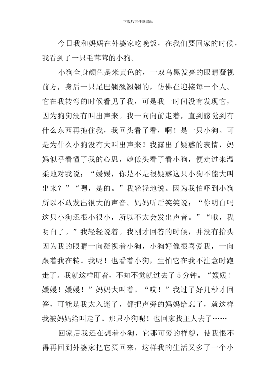 小动物作文400字_第3页