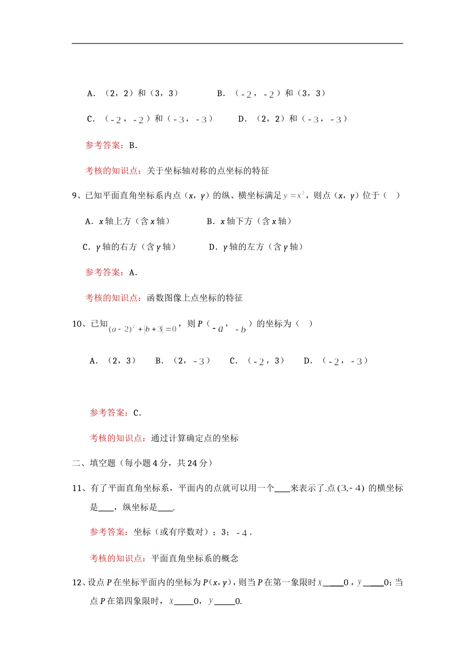 平面直角坐标系练习题精选一_第3页