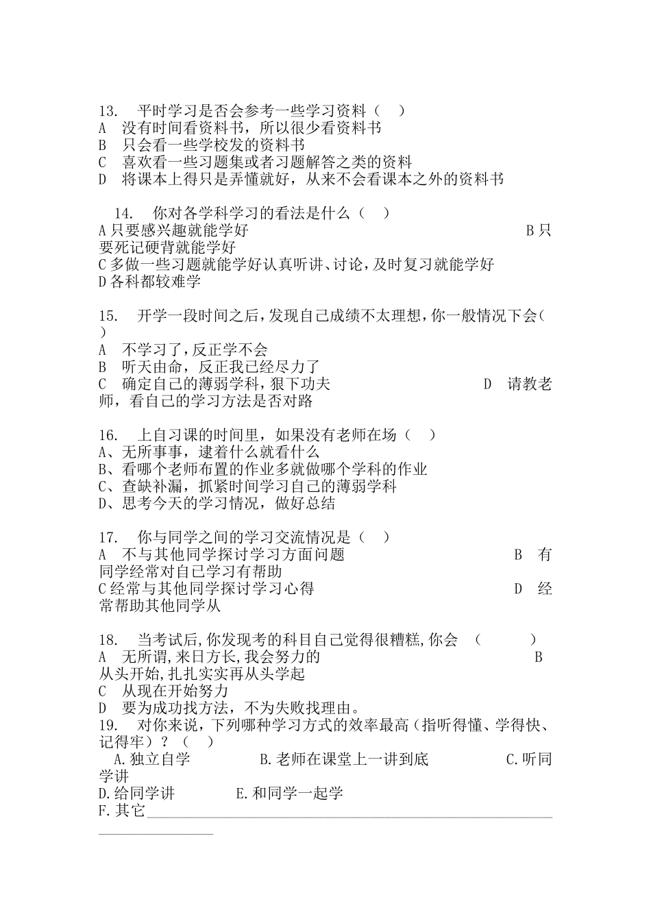 初中学生学习方法问卷调查表_第3页