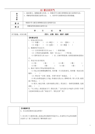七年级语文上册22看云识天气（第一课时）导学案（无答案）（新版）新人教版