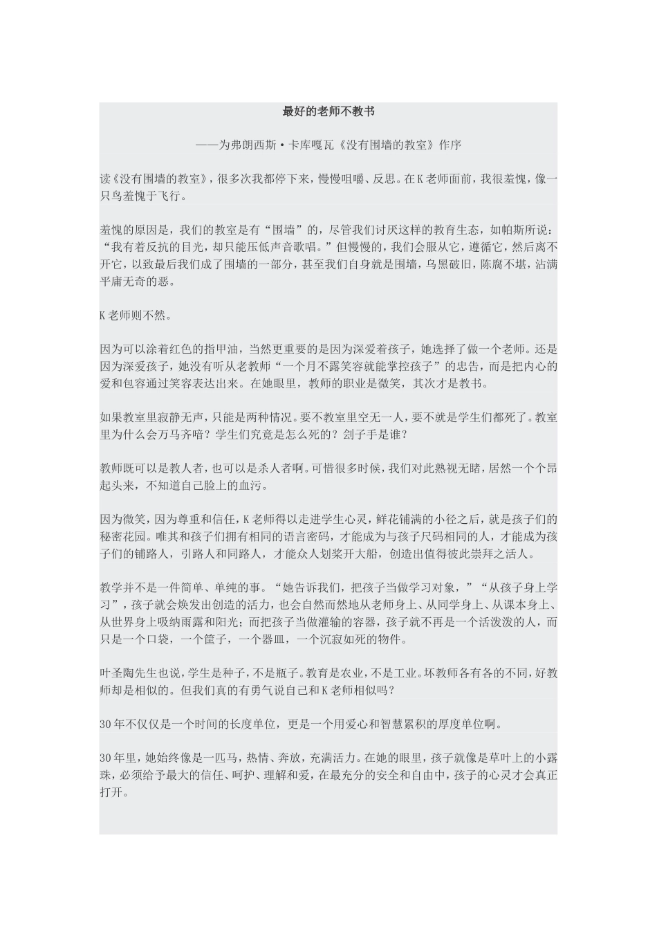 最好的老师不教书 (2)_第1页