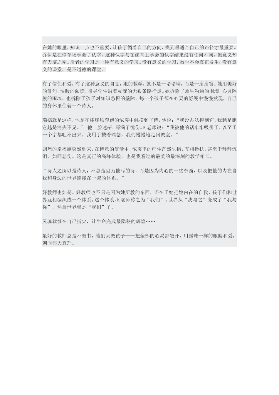 最好的老师不教书 (2)_第2页