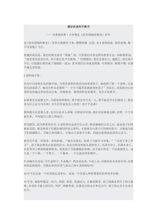 最好的老师不教书 (2)