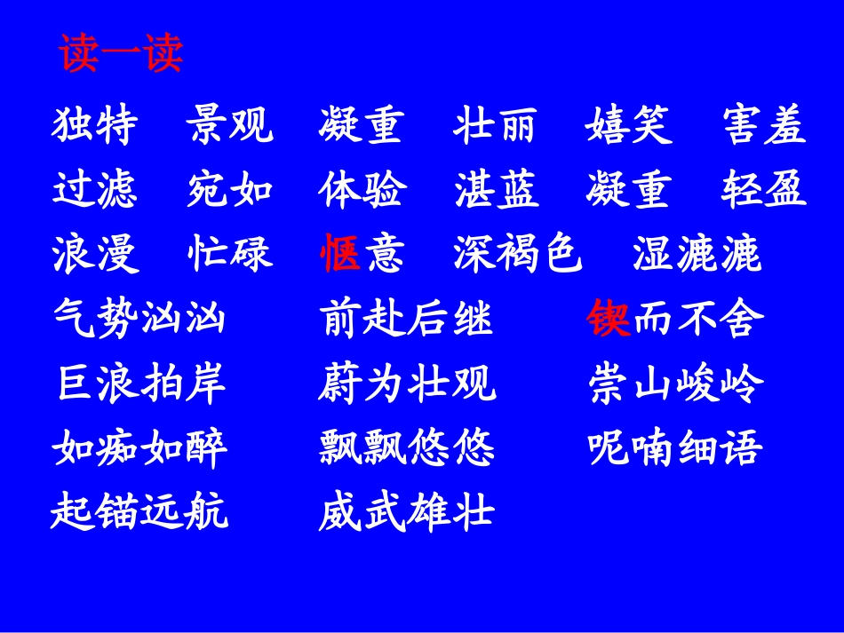 《烟台的海》课件4_第3页