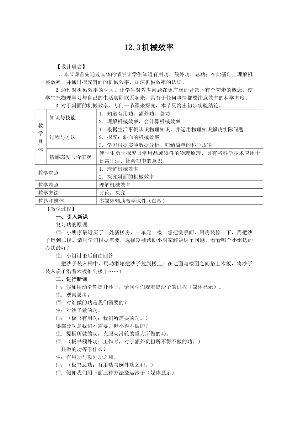 《机械效率》教学设计_第1页