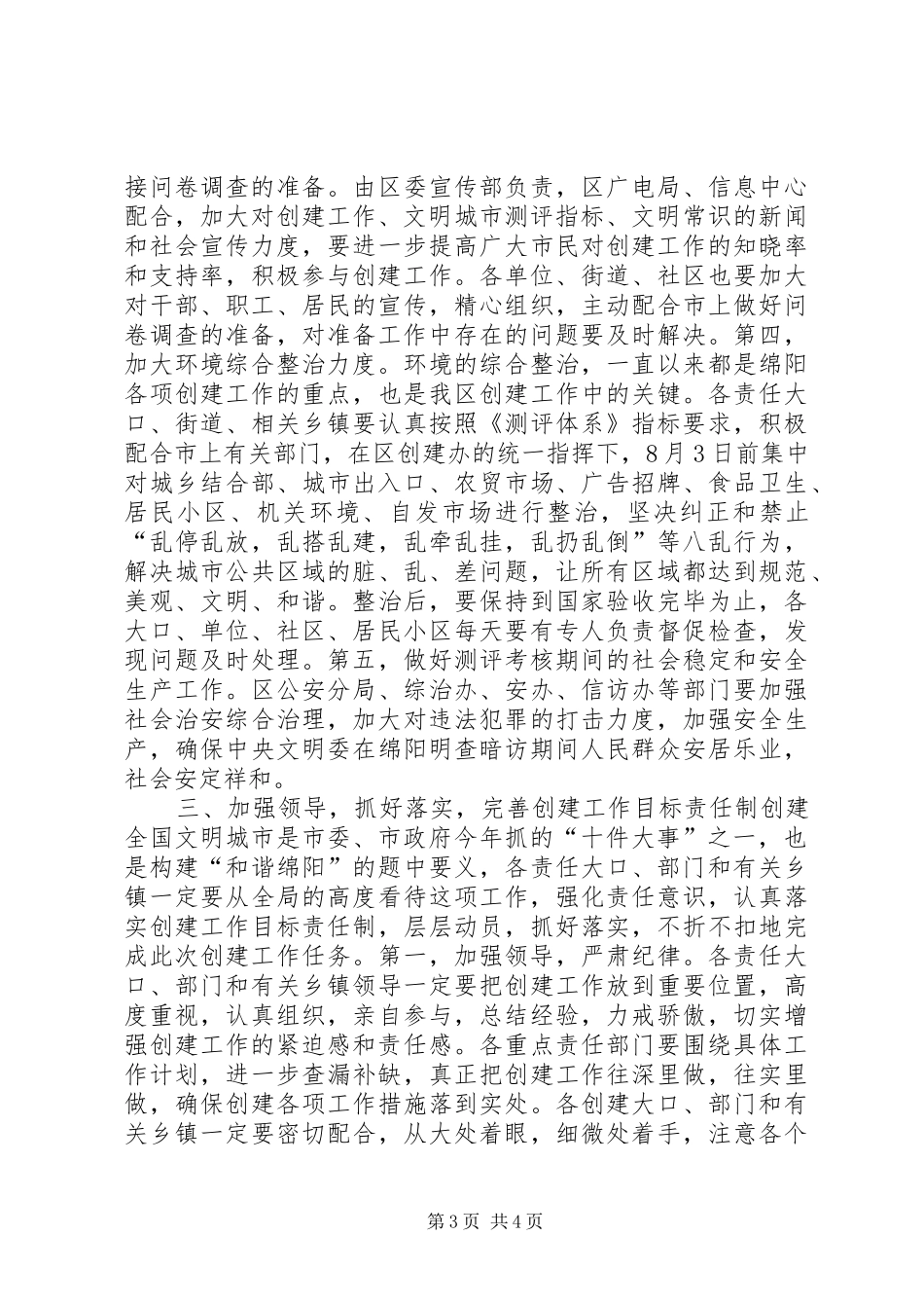 在创建全国文明城市工作动员大会上的讲话发言(1)_第3页