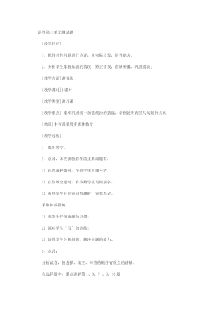 讲评第3单元测试卷