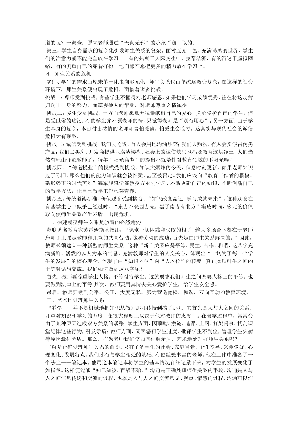 和谐师生关系的构建_第2页