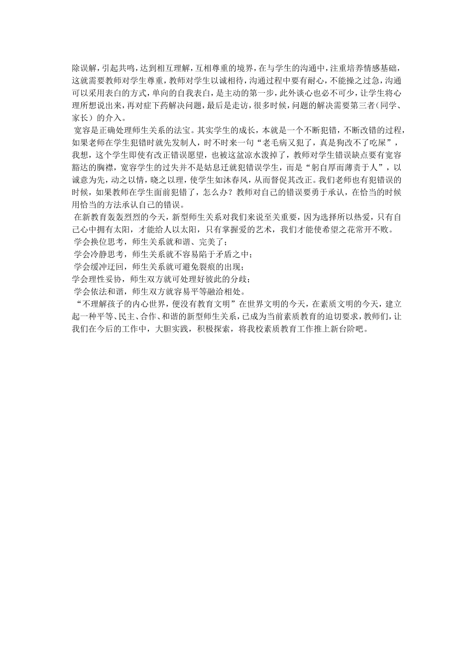 和谐师生关系的构建_第3页