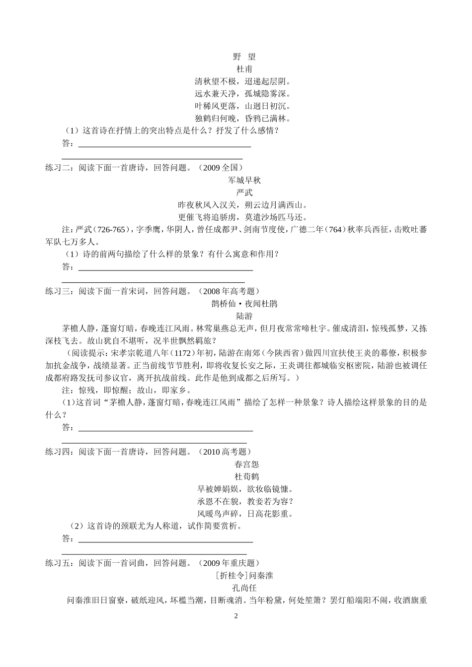 《琵琶行》导学案_第2页