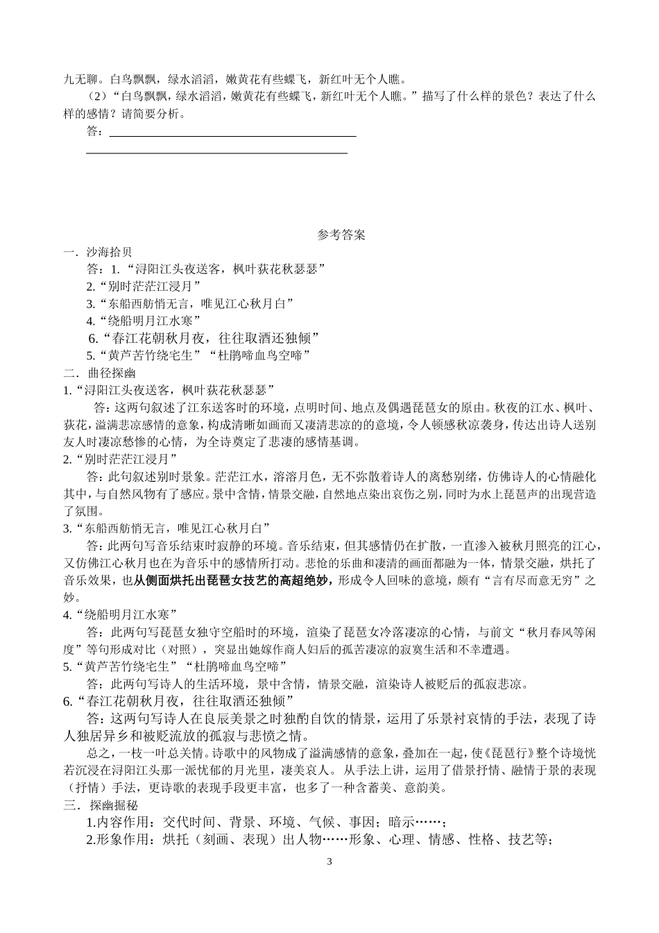 《琵琶行》导学案_第3页