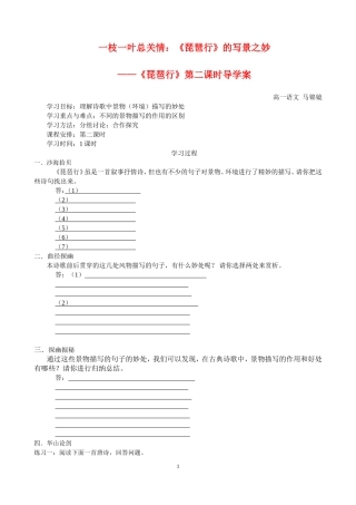 《琵琶行》导学案