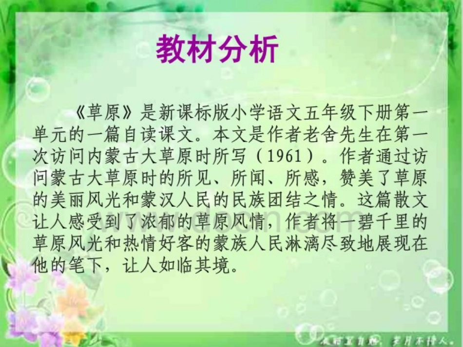 四年级语文上册三民族之花2草原第二课时课件_第2页