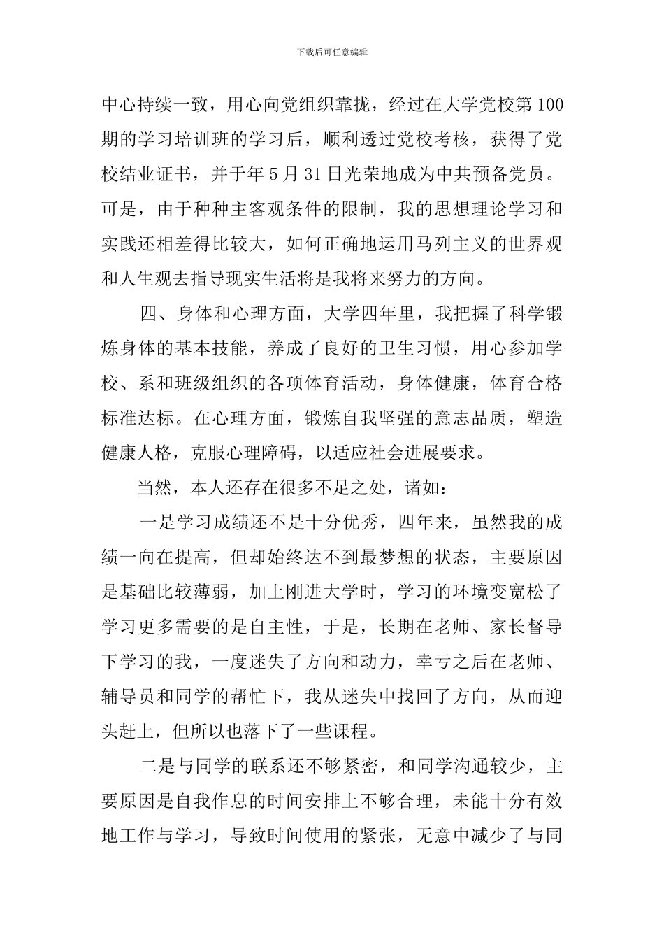 大学生活总结_第3页