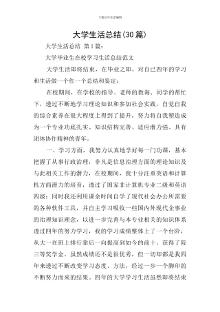 大学生活总结