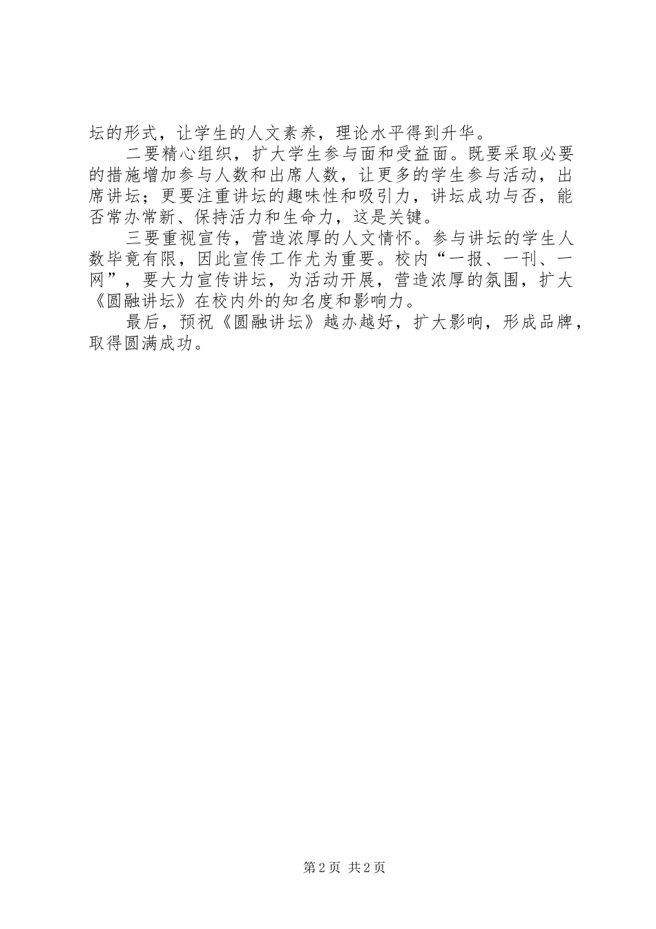 在讲坛启动仪式上的讲话发言_第2页