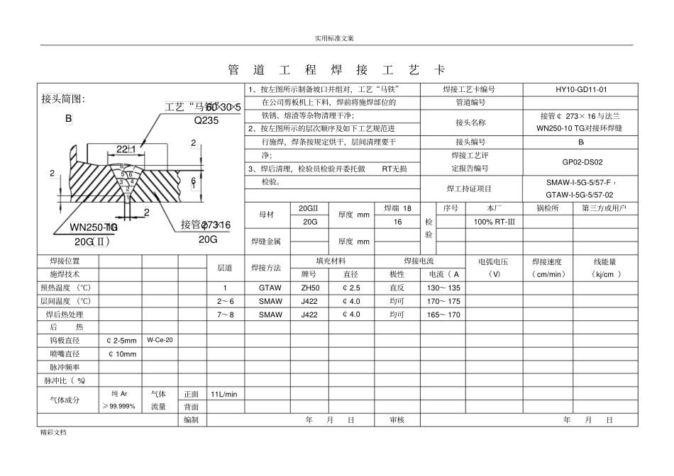 压力管道焊接实用工艺规程_第3页