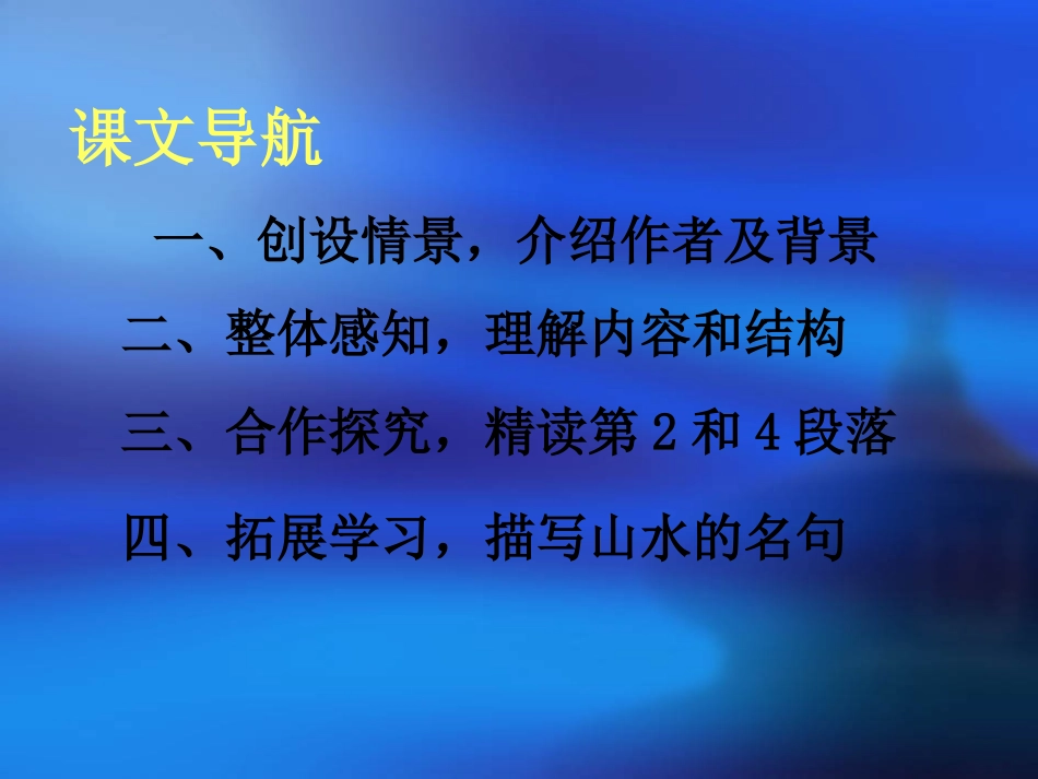 小石潭记2 (2)_第2页