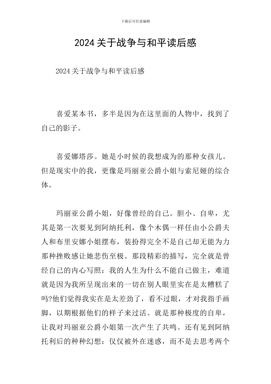 2024关于战争与和平读后感_第1页