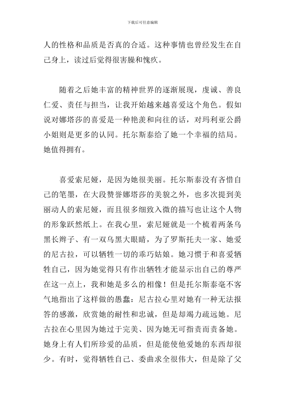 2024关于战争与和平读后感_第2页