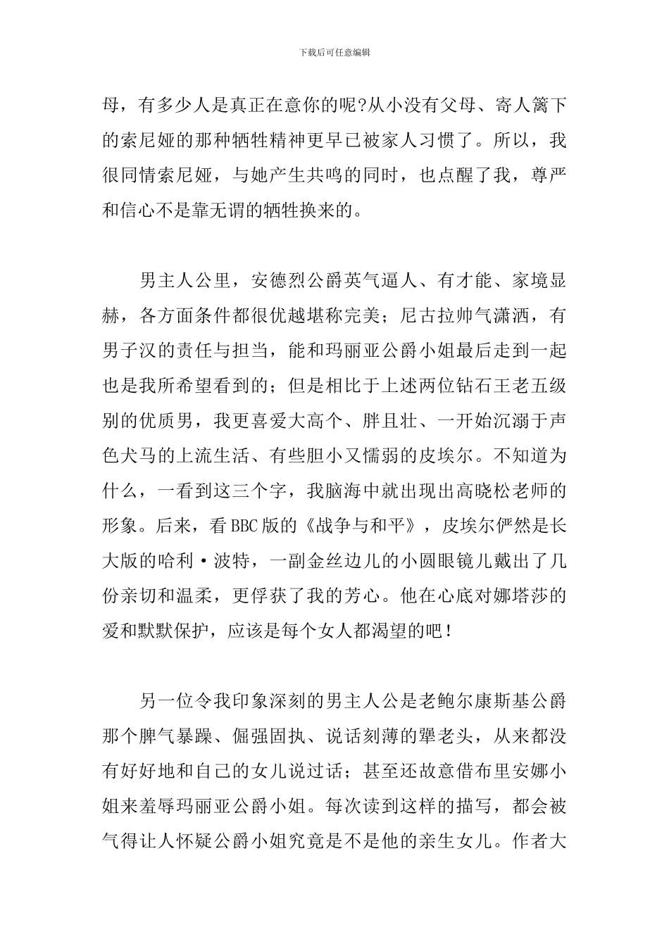 2024关于战争与和平读后感_第3页