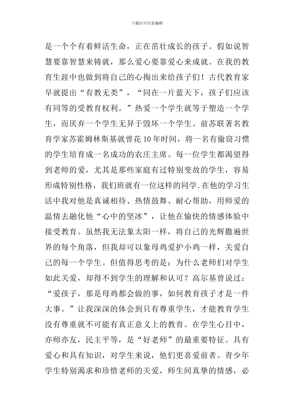 教师师德师风学习总结5篇_第2页