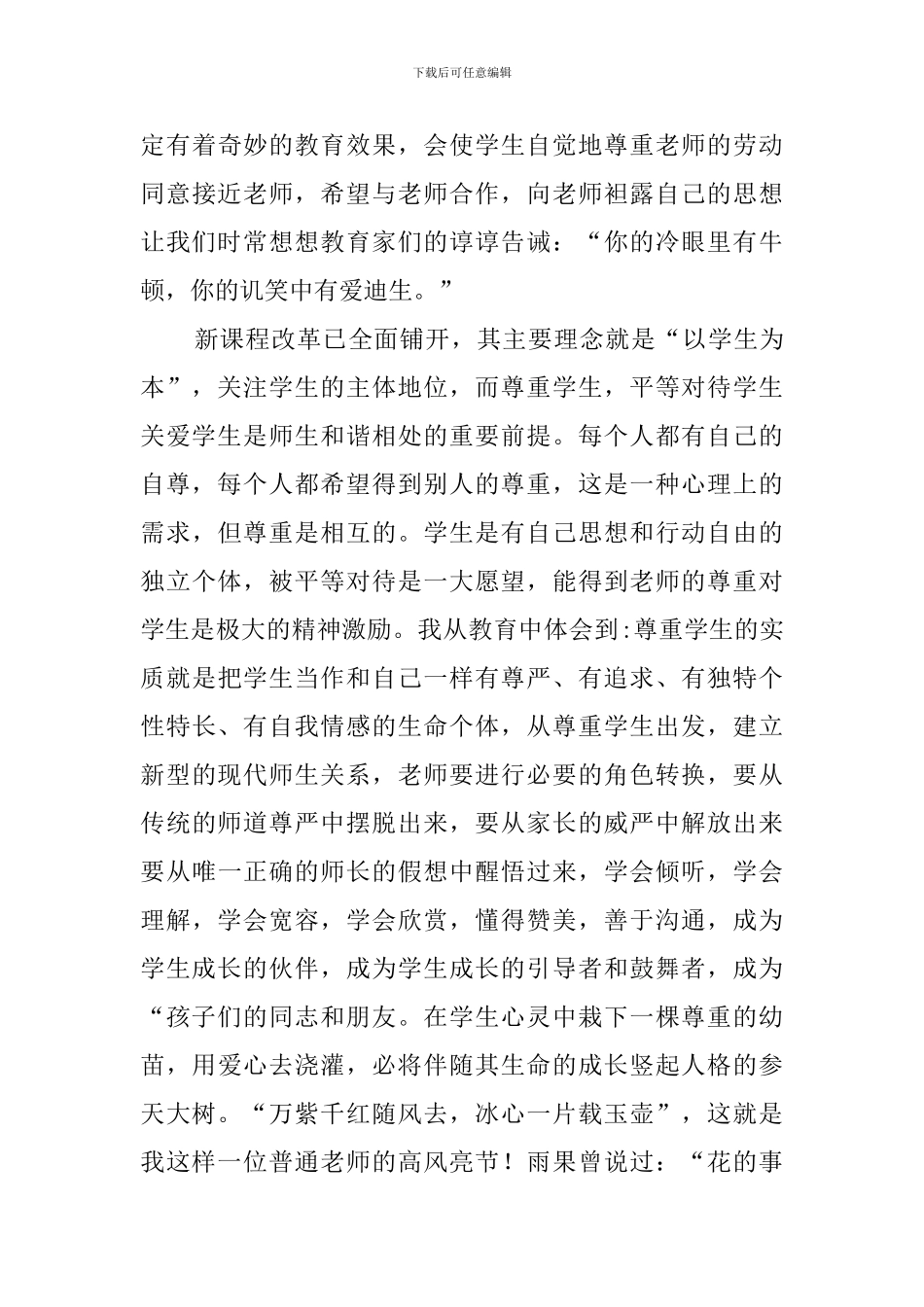 教师师德师风学习总结5篇_第3页